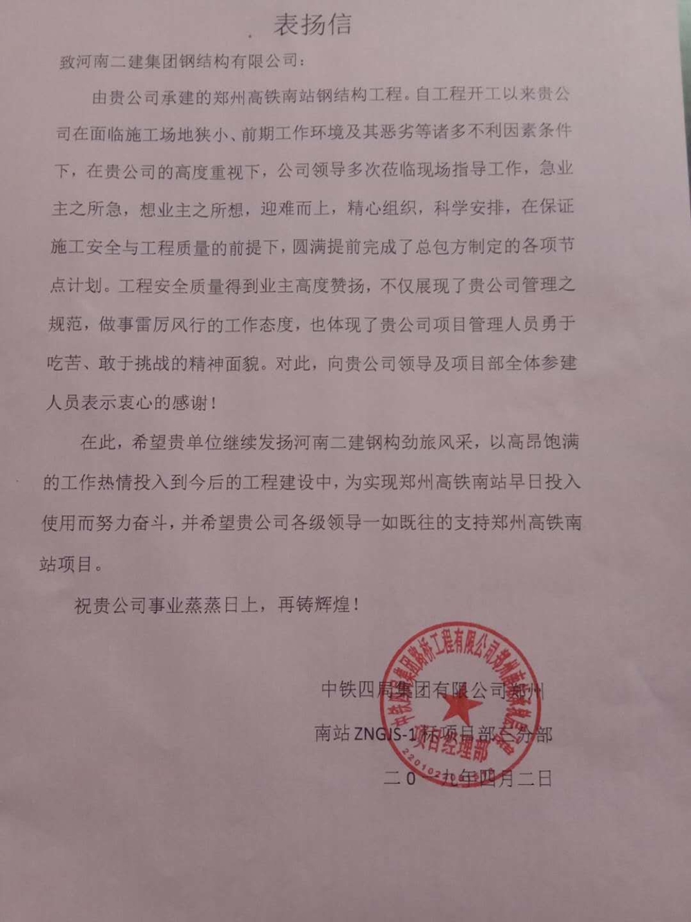 郑州南站表扬信_副本.jpg 郑州南站表扬信_副本.jpg