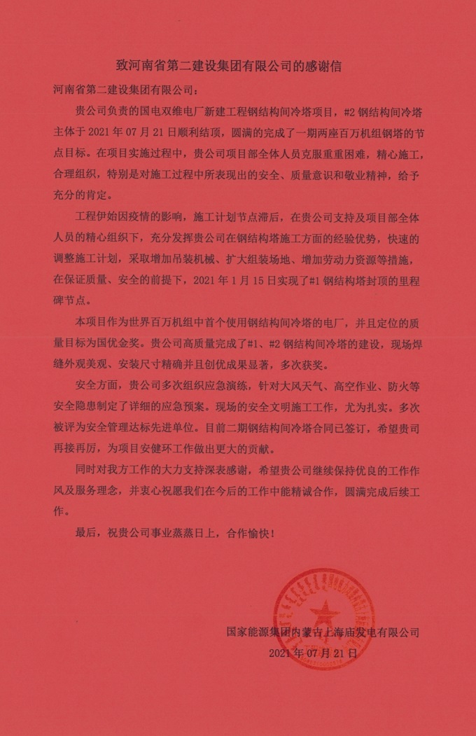 图片4感谢信.jpg 图片4感谢信.jpg