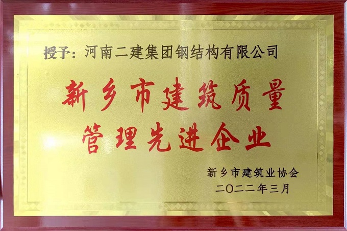 建筑质量管理企业奖牌 - 副本.jpg 建筑质量管理企业奖牌 - 副本.jpg